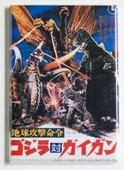 Godzilla vs Gigan (Japan) FRIDGE MAGNET movie poster